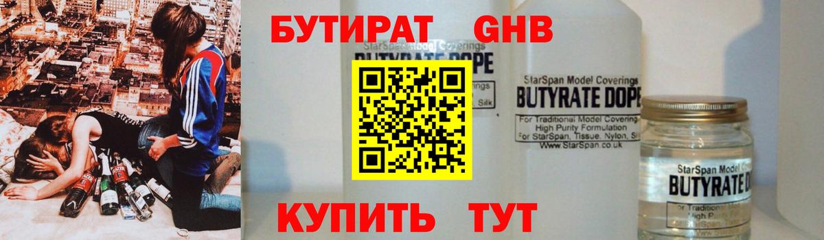 Отрадное  БУТИРАТ оксибутират  БУТИРАТ  Вход с VPN 
