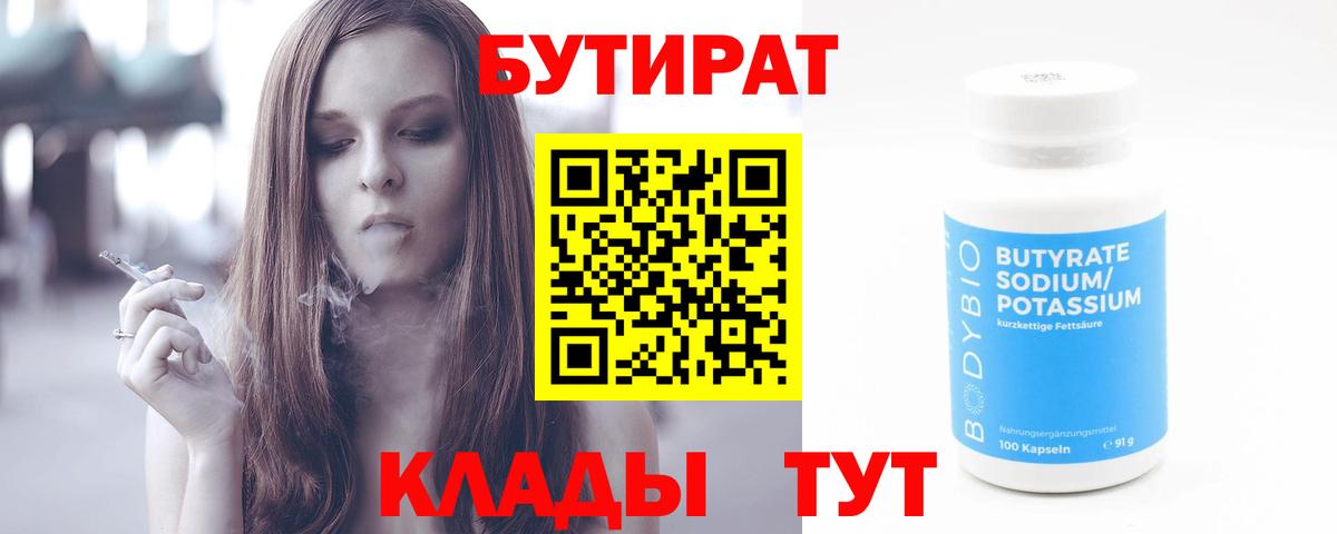 Бутират оксана Отрадное