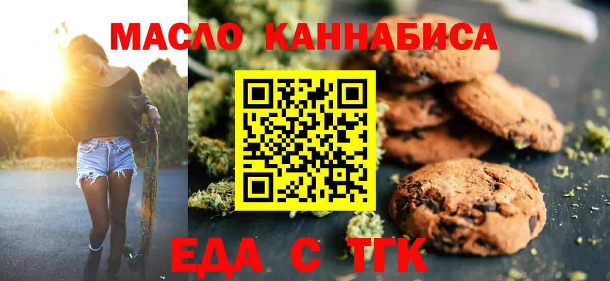 Печенье с ТГК марихуана Отрадное