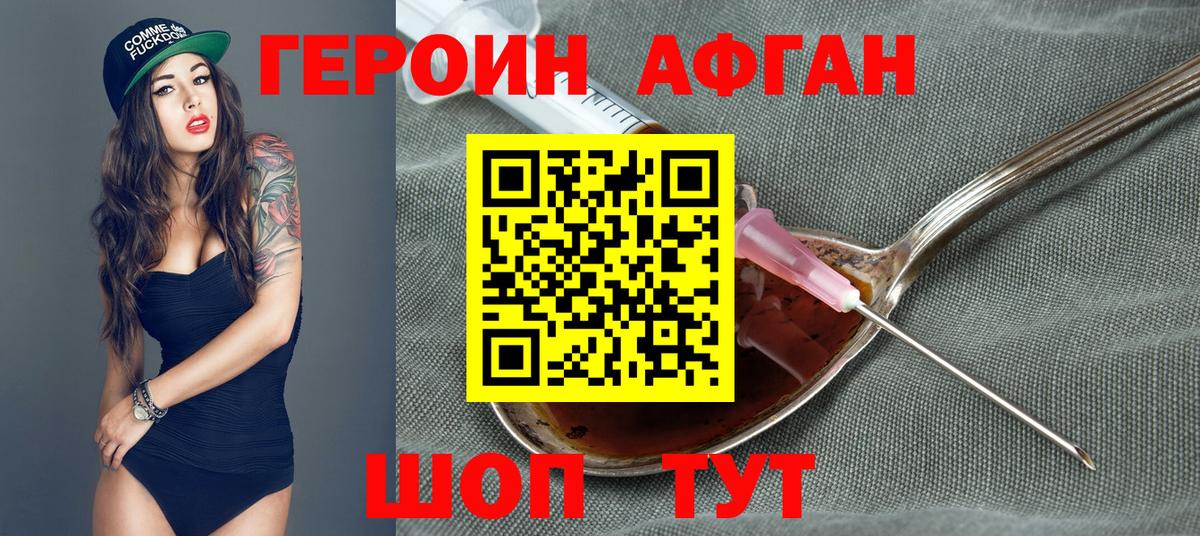 Героин хмурый  ГЕРОИН  Отрадное  Вход с VPN 