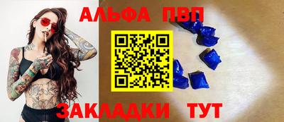 ALPHA-PVP Краснознаменск