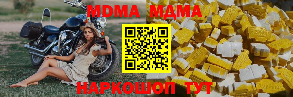 МДМА  Вход с VPN  MDMA кристаллы  Отрадное  МДМА crystal 