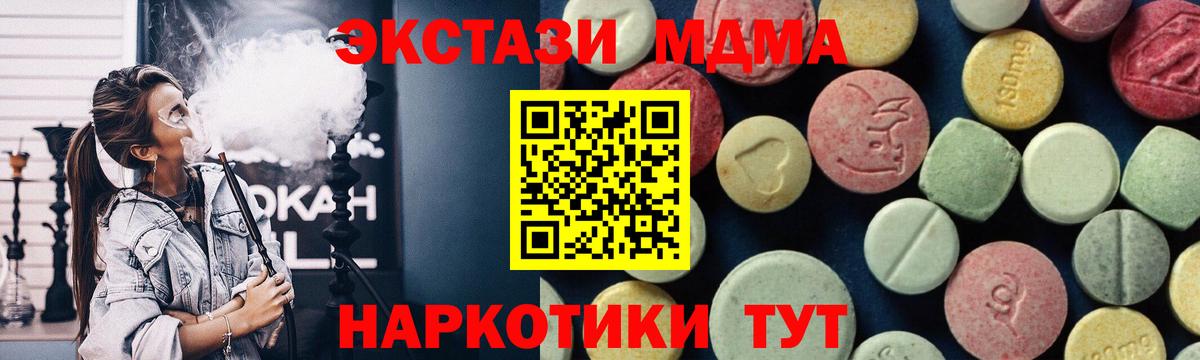 MDMA кристаллы Отрадное
