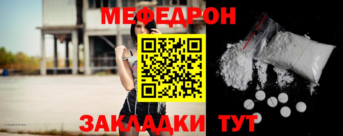 Мефедрон кристаллы Отрадное