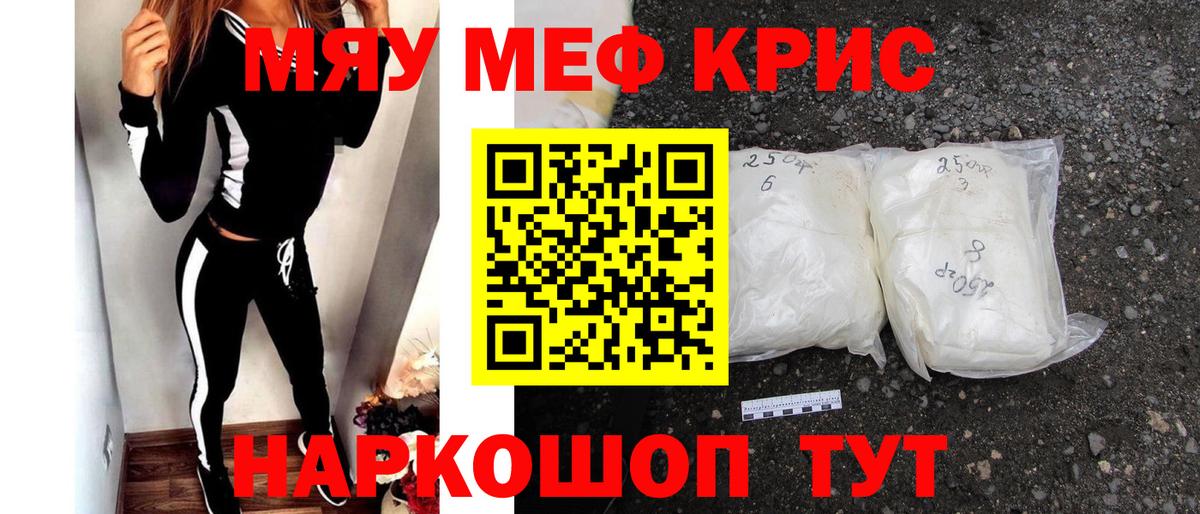 Мефедрон mephedrone  Мефедрон  Отрадное  МЕФ кристаллы  Вход с VPN 