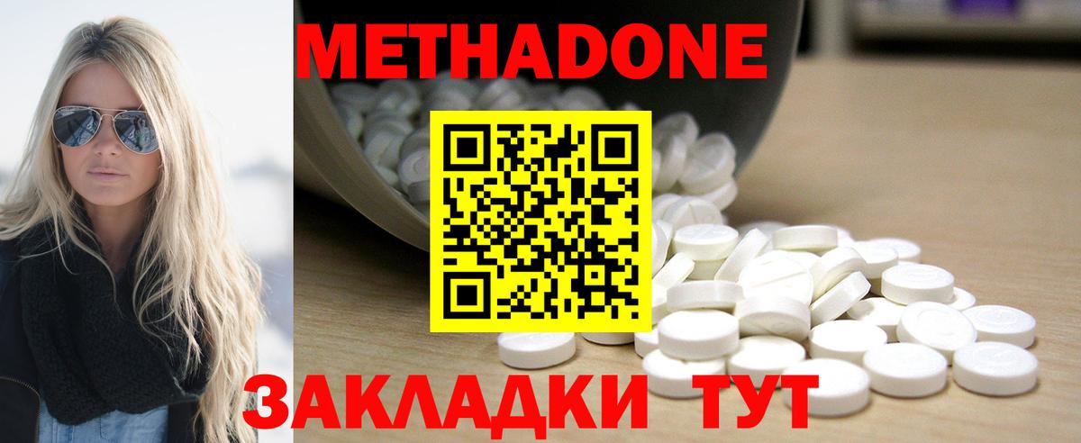 Метадон кристалл  Вход с VPN  Отрадное  МЕТАДОН кристалл 